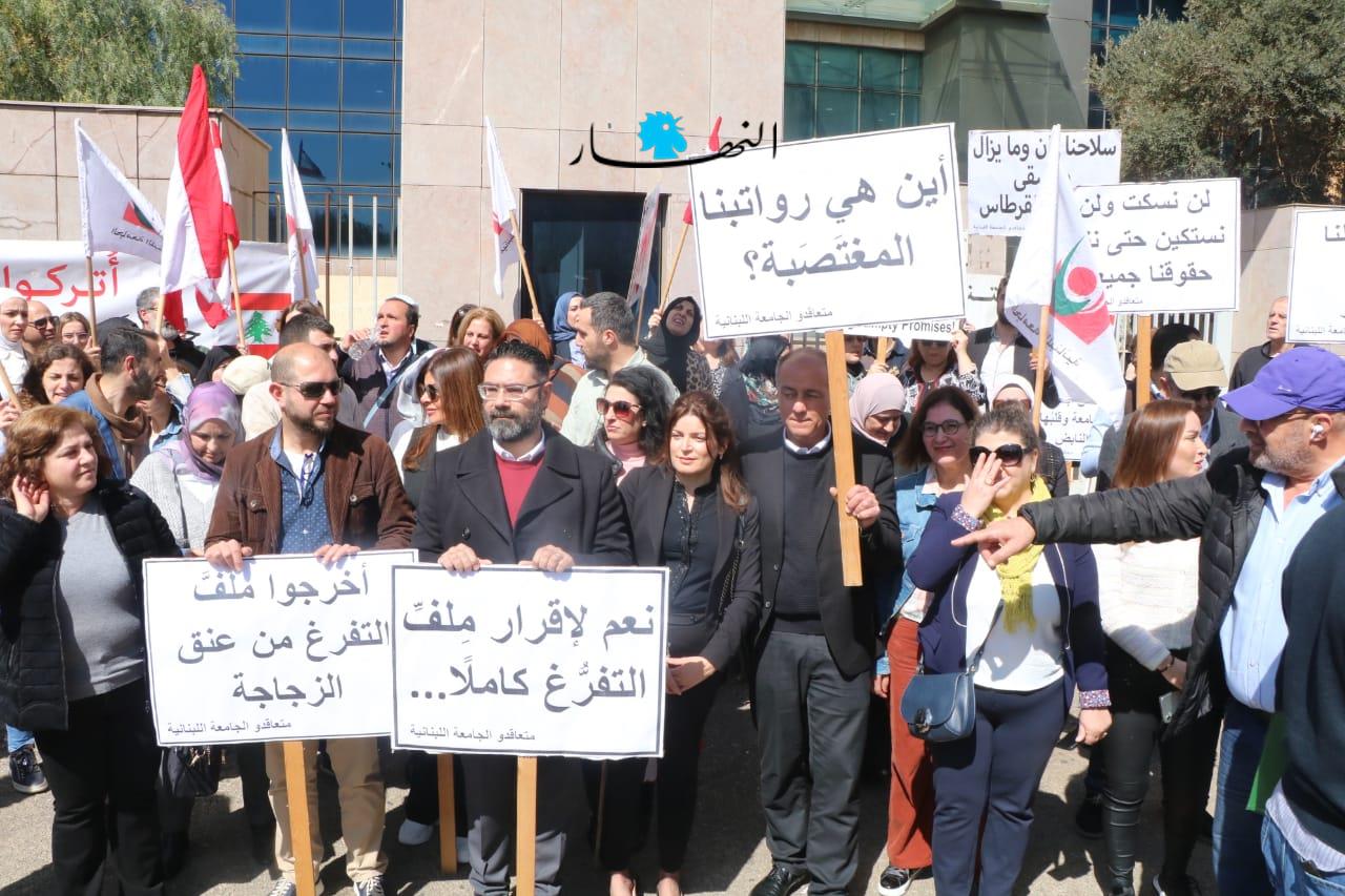 بالصور- اعتصام للجنة الرسمية للأساتذة المتعاقدين في الجامعة اللبنانية